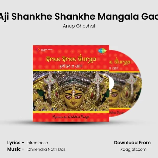 Aji Shankhe Shankhe Mangala Gao mp3 song