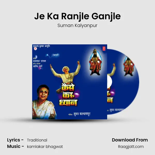 Je Ka Ranjle Ganjle mp3 song