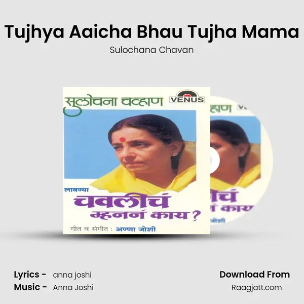 Tujhya Aaicha Bhau Tujha Mama mp3 song