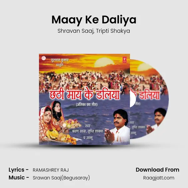 Maay Ke Daliya mp3 song