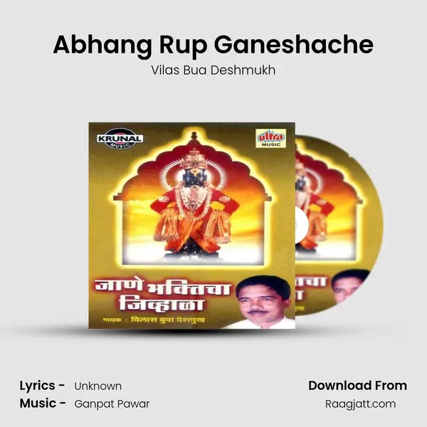 Abhang Rup Ganeshache mp3 song