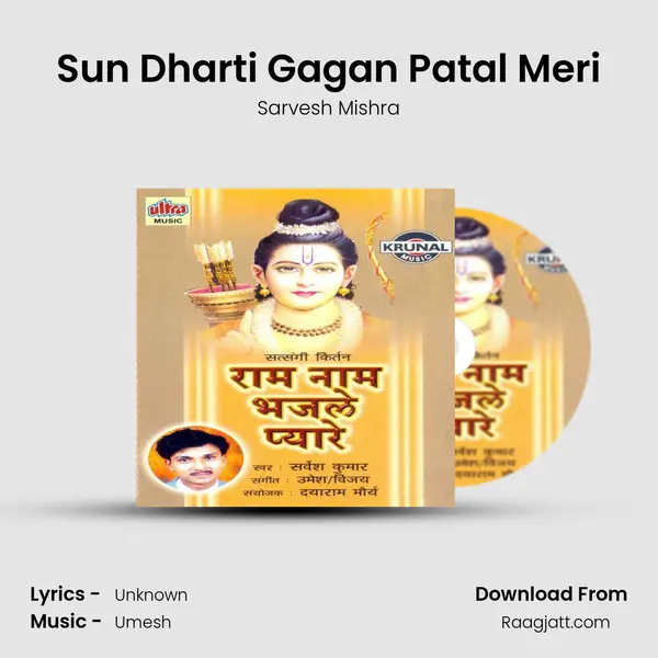 Sun Dharti Gagan Patal Meri mp3 song