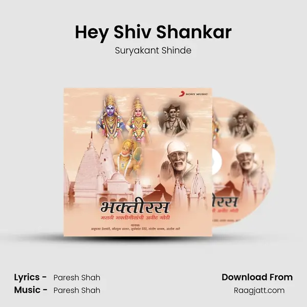 Hey Shiv Shankar - Suryakant Shinde album cover 