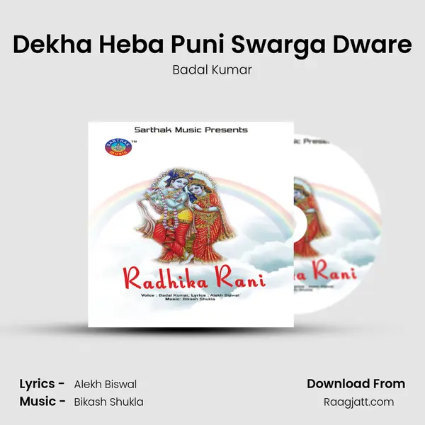 Dekha Heba Puni Swarga Dware mp3 song