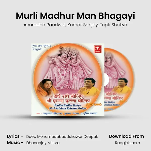 Murli Madhur Man Bhagayi mp3 song