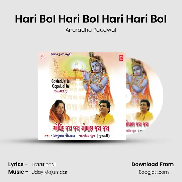 Hari Bol Hari Bol Hari Hari Bol mp3 song