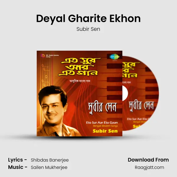 Deyal Gharite Ekhon mp3 song