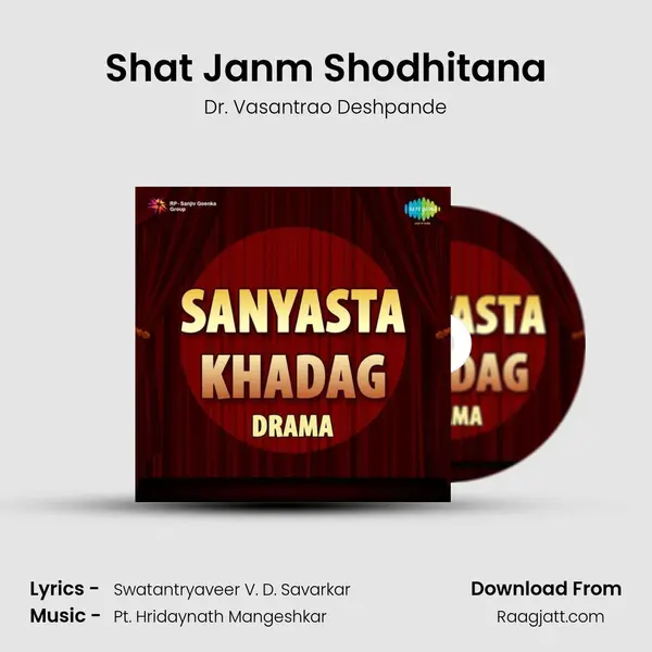 Shat Janm Shodhitana mp3 song