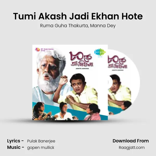 Tumi Akash Jadi Ekhan Hote - Ruma Guha Thakurta album cover 