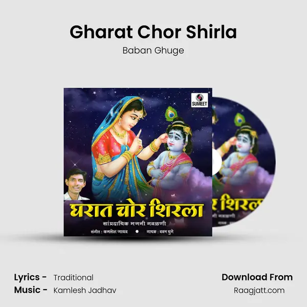 Gharat Chor Shirla mp3 song