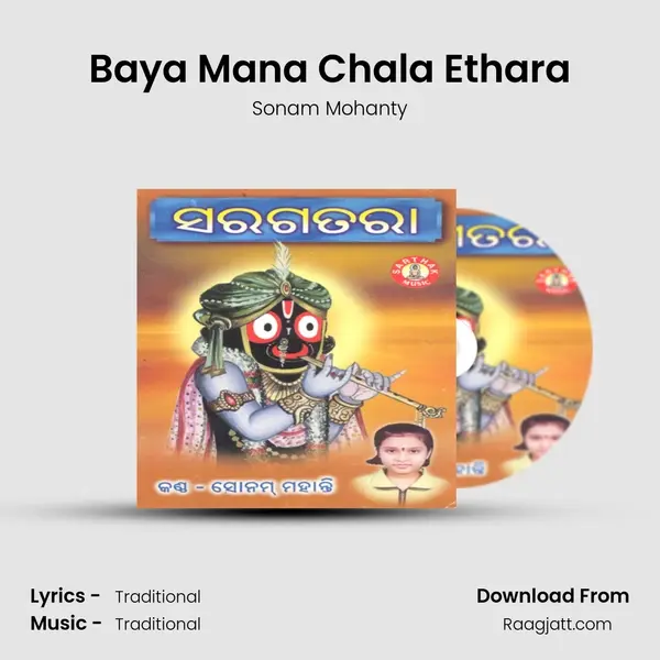 Baya Mana Chala Ethara mp3 song