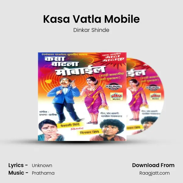 Kasa Vatla Mobile - Dinkar Shinde album cover 