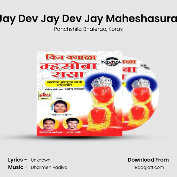 Jay Dev Jay Dev Jay Maheshasura (Aarti) - Panchshila Bhalerao album cover 