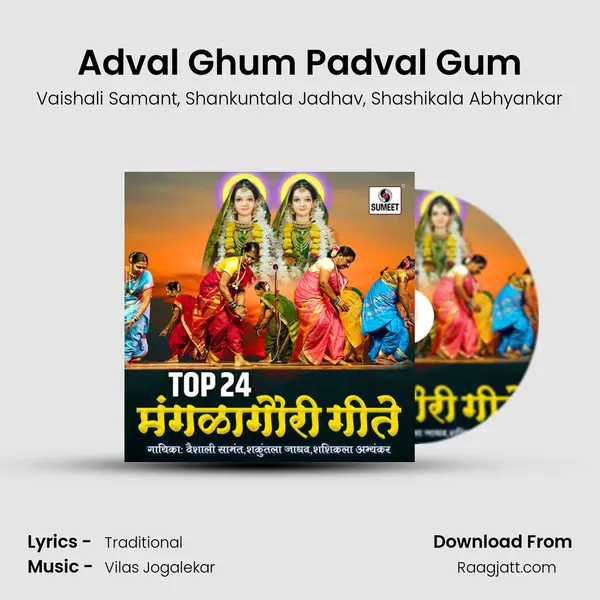 Adval Ghum Padval Gum - Vaishali Samant album cover 