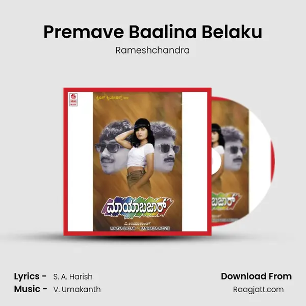 Premave Baalina Belaku mp3 song