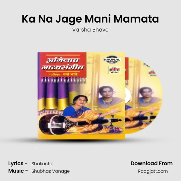 Ka Na Jage Mani Mamata mp3 song