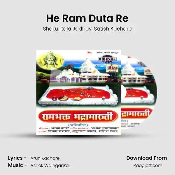 He Ram Duta Re - Shakuntala Jadhav album cover 