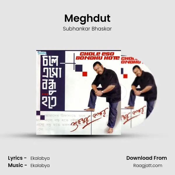 Meghdut mp3 song