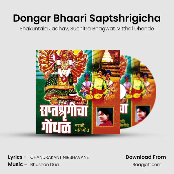 Dongar Bhaari Saptshrigicha mp3 song