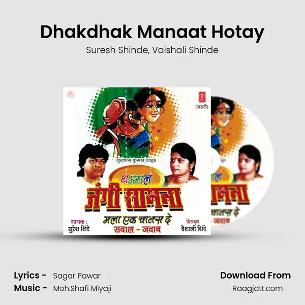 Dhakdhak Manaat Hotay - Suresh Shinde album cover 