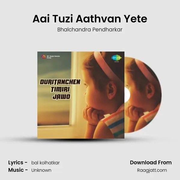 Aai Tuzi Aathvan Yete mp3 song