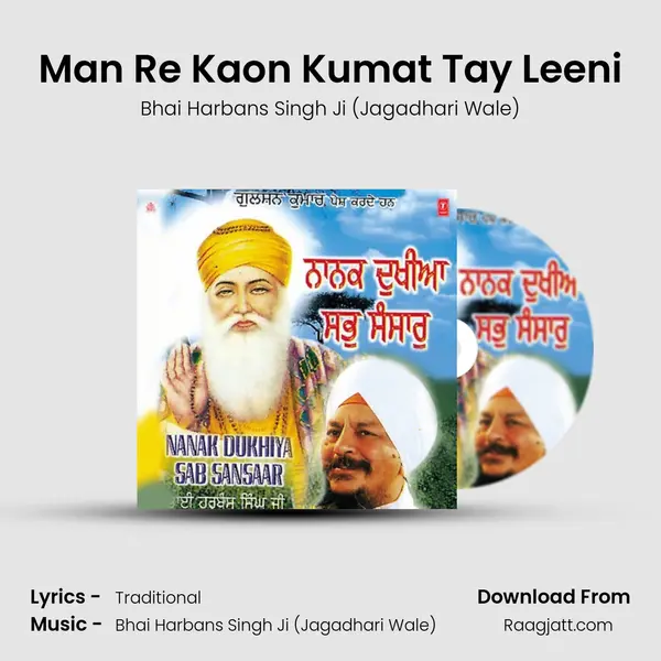 Man Re Kaon Kumat Tay Leeni mp3 song