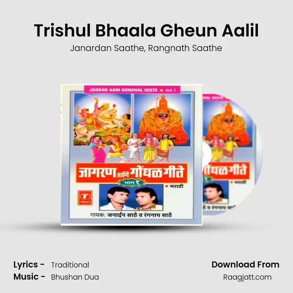 Trishul Bhaala Gheun Aalil mp3 song