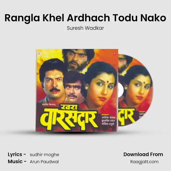 Rangla Khel Ardhach Todu Nako mp3 song