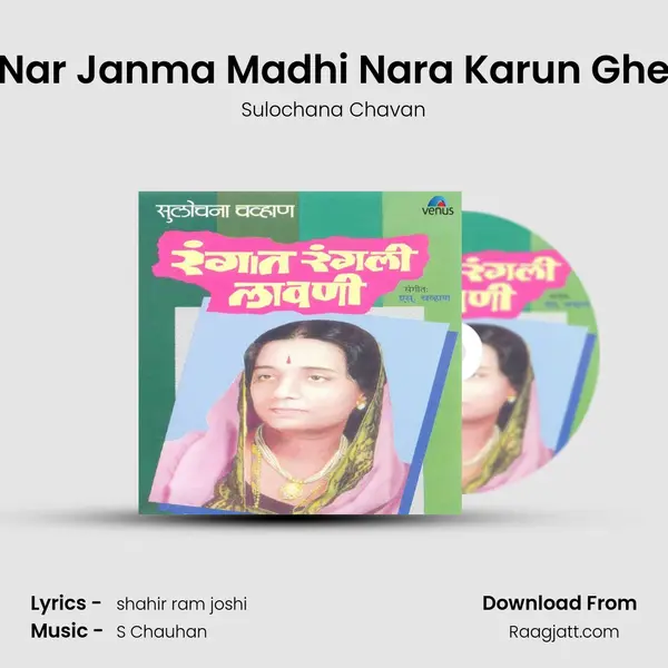 Nar Janma Madhi Nara Karun Ghe mp3 song