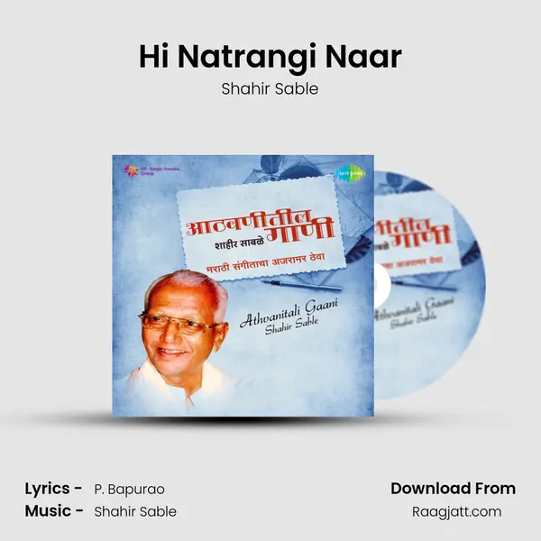 Hi Natrangi Naar - Shahir Sable mp3 song