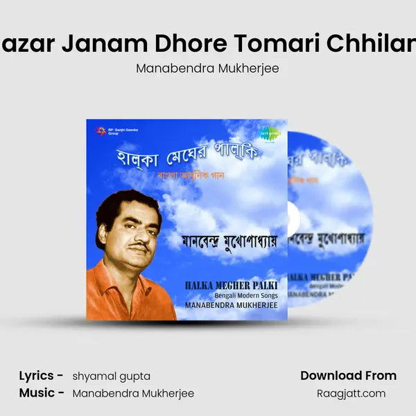 Hazar Janam Dhore Tomari Chhilam mp3 song