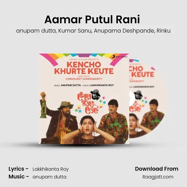 Aamar Putul Rani (Reprise) mp3 song