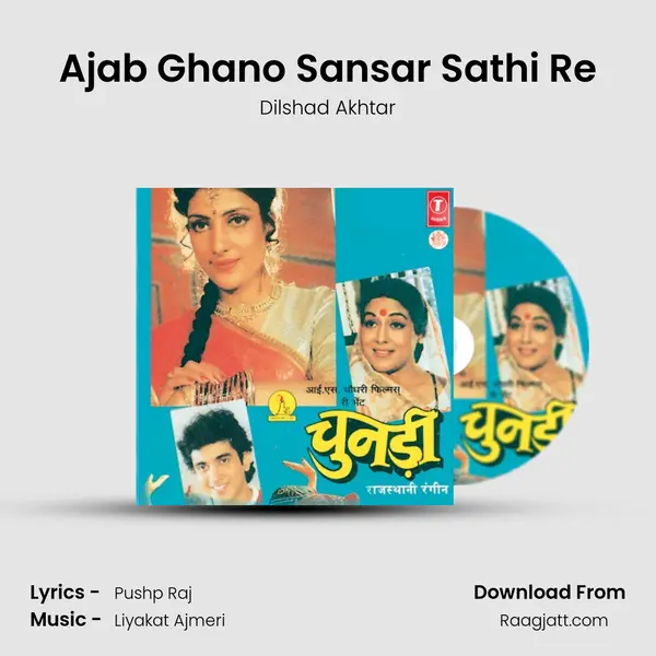 Ajab Ghano Sansar Sathi Re mp3 song