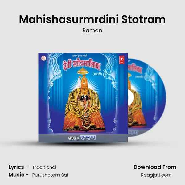 Mahishasurmrdini Stotram mp3 song