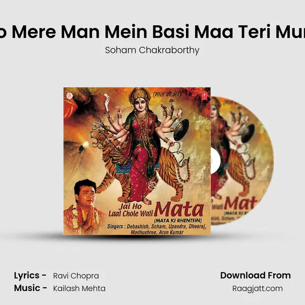 Ho Mere Man Mein Basi Maa Teri Murti - Soham Chakraborthy mp3 song