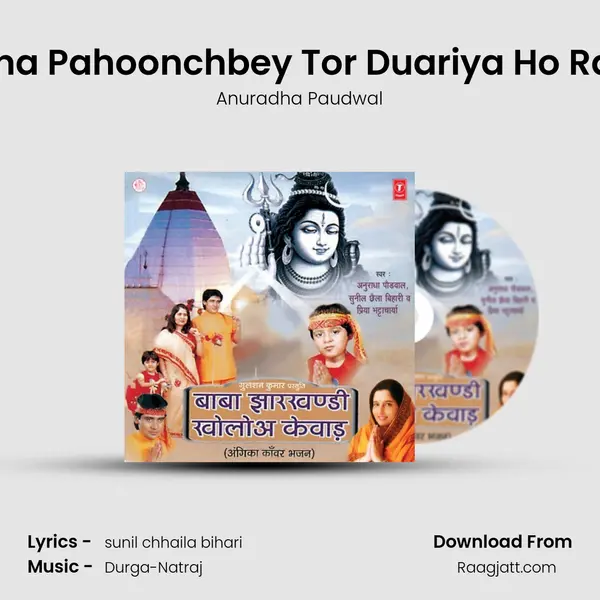 Kena Pahoonchbey Tor Duariya Ho Ram mp3 song