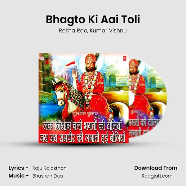 Bhagto Ki Aai Toli mp3 song