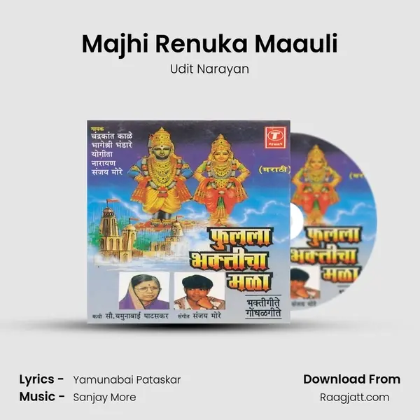 Majhi Renuka Maauli mp3 song