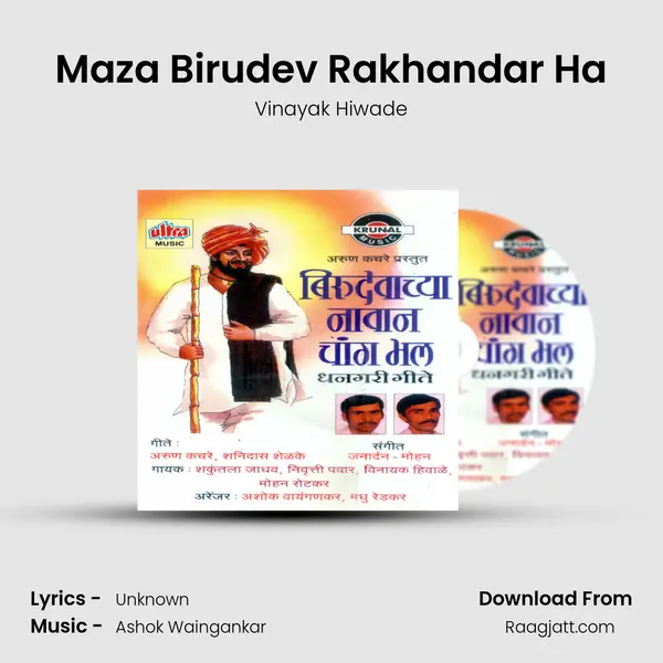 Maza Birudev Rakhandar Ha - Vinayak Hiwade album cover 