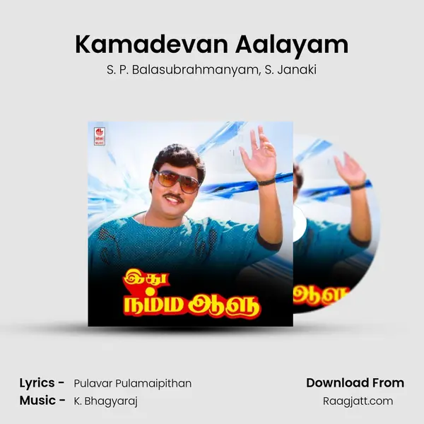 Kamadevan Aalayam mp3 song