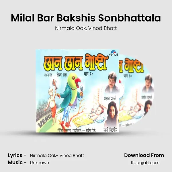 Milal Bar Bakshis Sonbhattala mp3 song