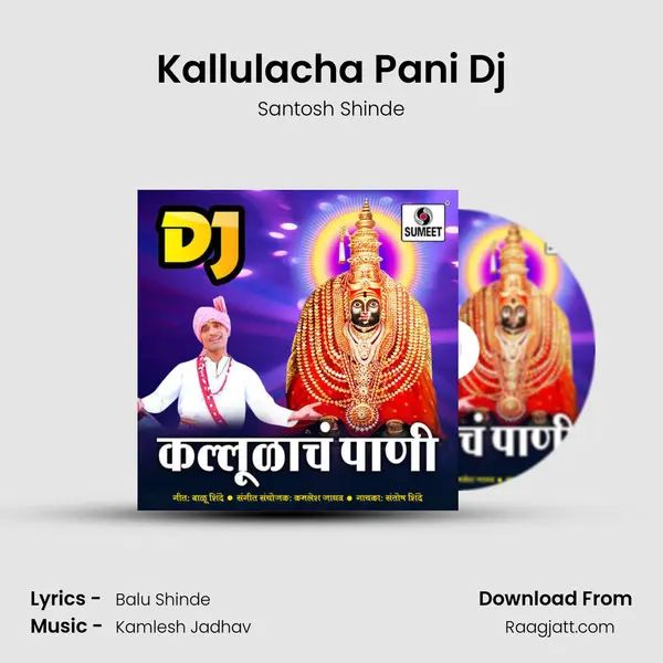 Kallulacha Pani Dj - Santosh Shinde album cover 