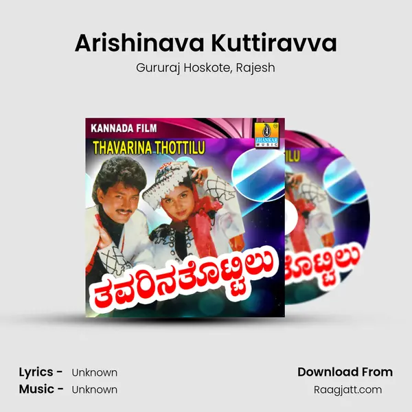 Arishinava Kuttiravva mp3 song