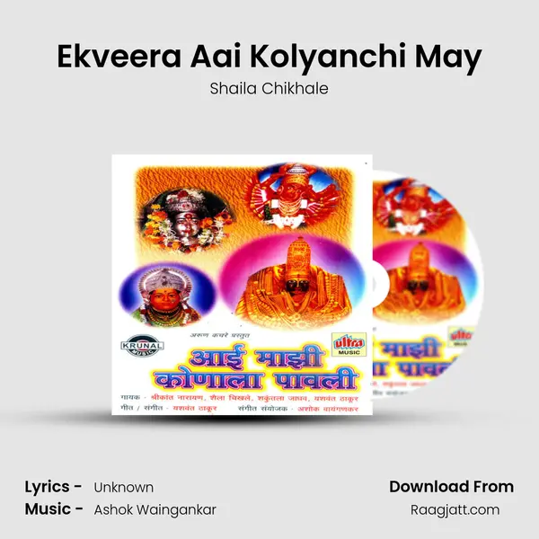 Ekveera Aai Kolyanchi May - Shaila Chikhale album cover 