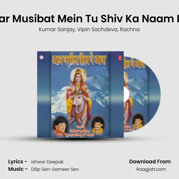 Har Musibat Mein Tu Shiv Ka Naam Le mp3 song