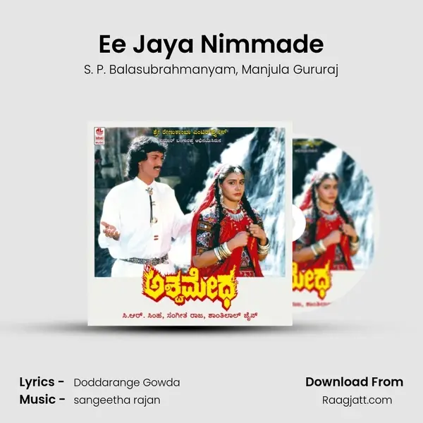 Ee Jaya Nimmade mp3 song