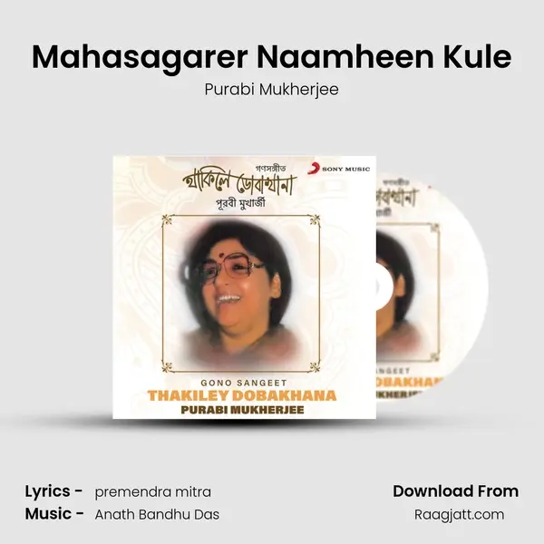 Mahasagarer Naamheen Kule mp3 song