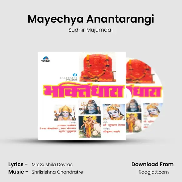 Mayechya Anantarangi - Sudhir Mujumdar album cover 