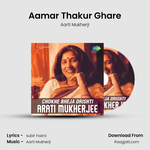 Aamar Thakur Ghare mp3 song