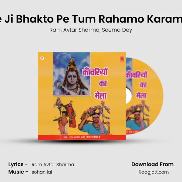 E Bhole Ji Bhakto Pe Tum Rahamo Karam Karna mp3 song